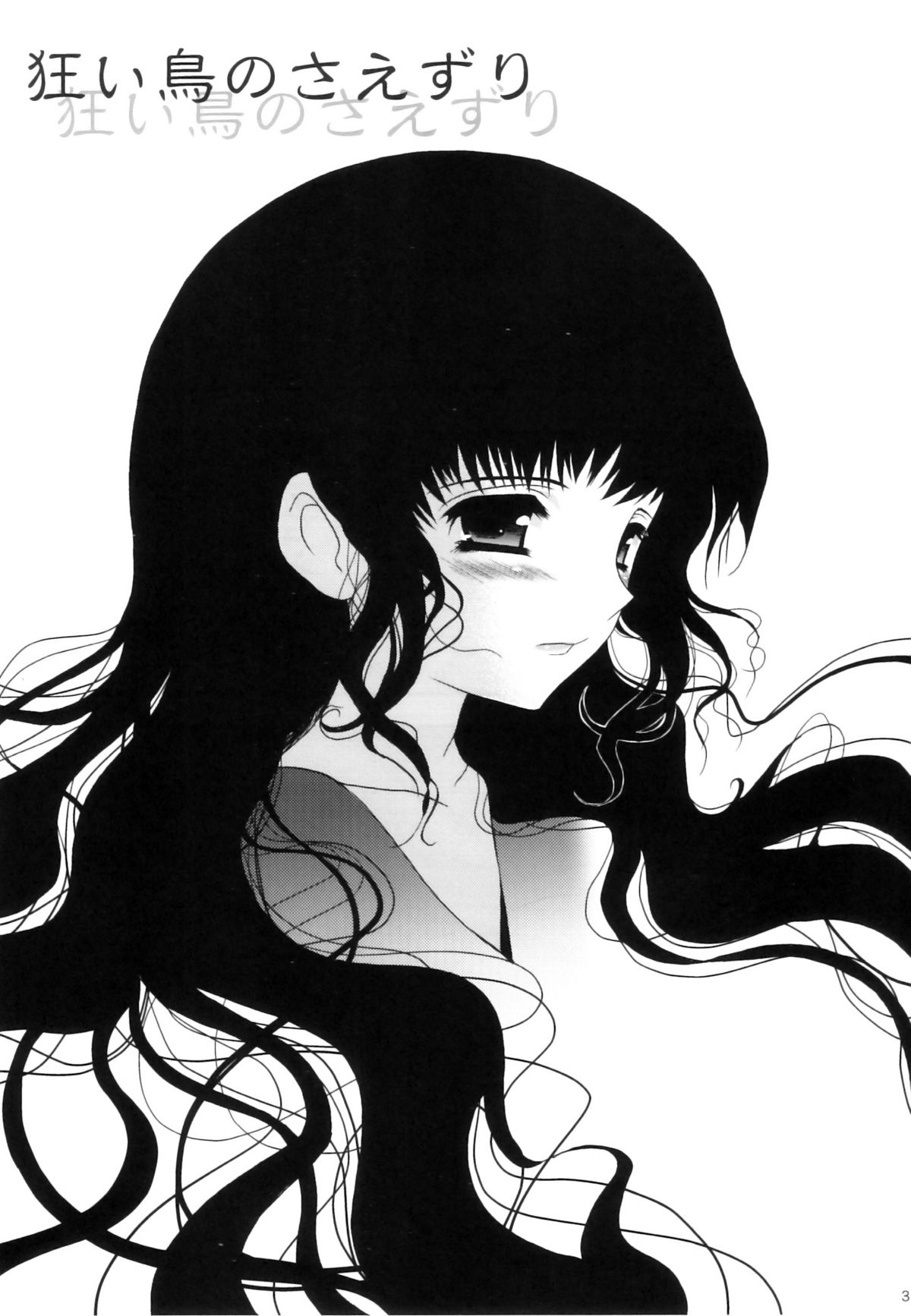 Kuruidori no Saezuri page 5 full