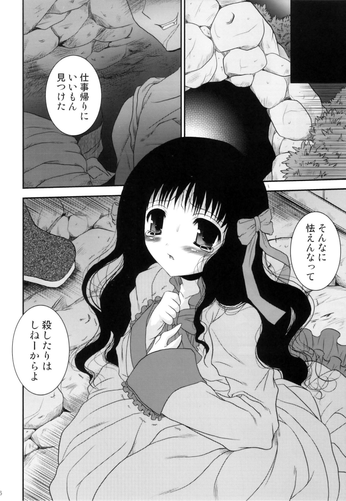 Kuruidori no Saezuri page 8 full