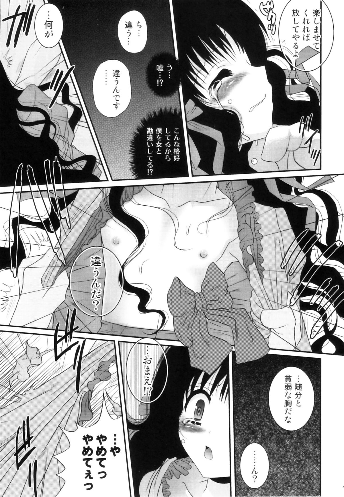 Kuruidori no Saezuri page 9 full