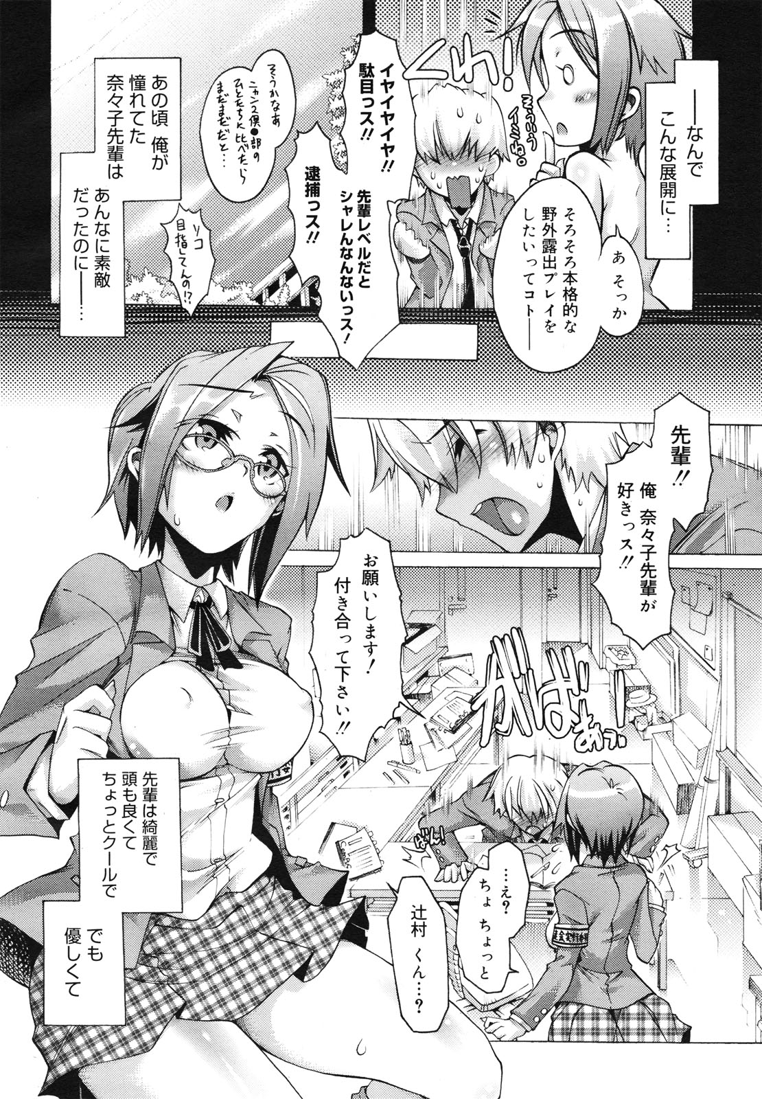 COMIC 0EX Vol. 29 2010-05 page 10 full