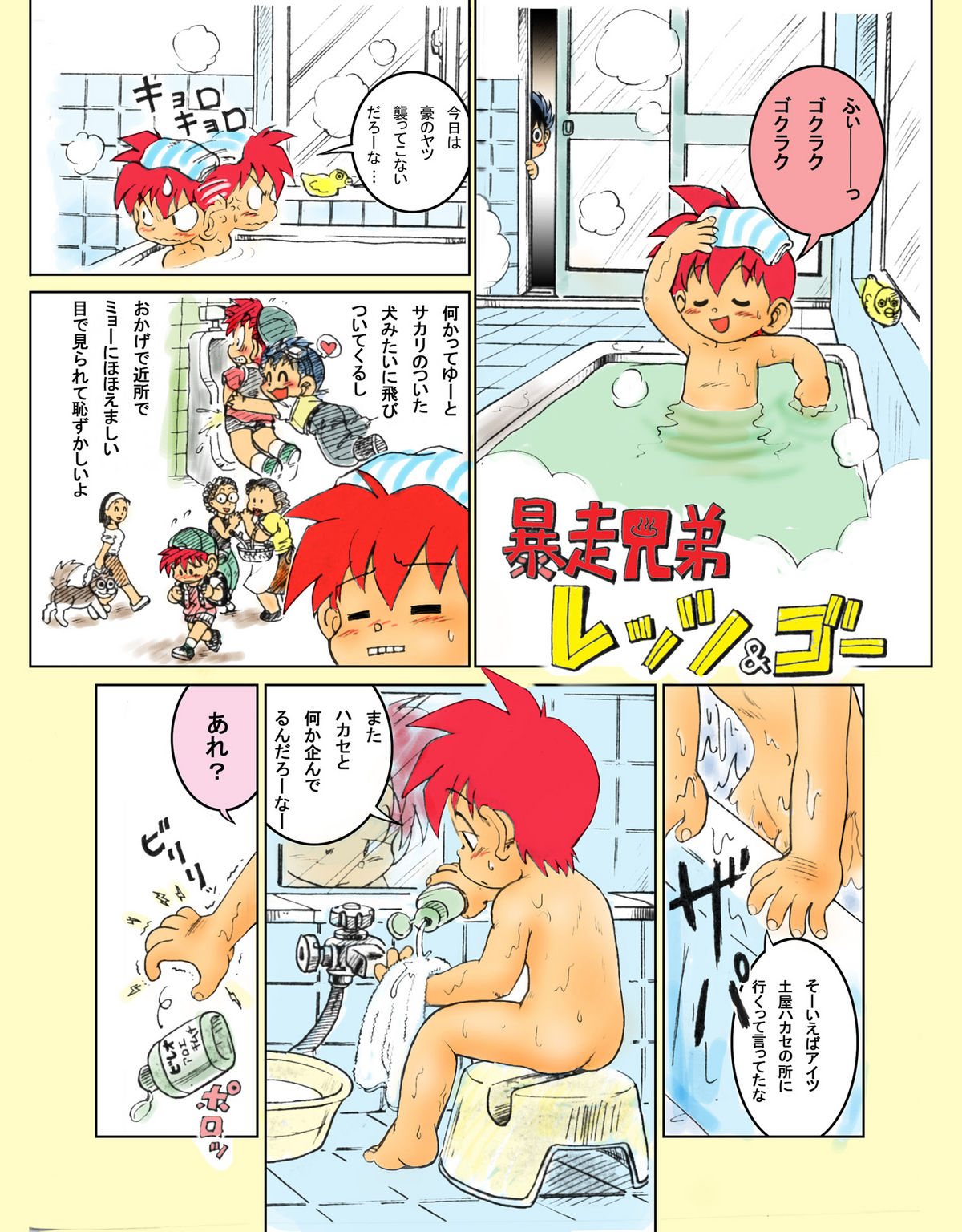 Mitsui Jun - Bousou Kyoudai Retsu & Go page 1 full