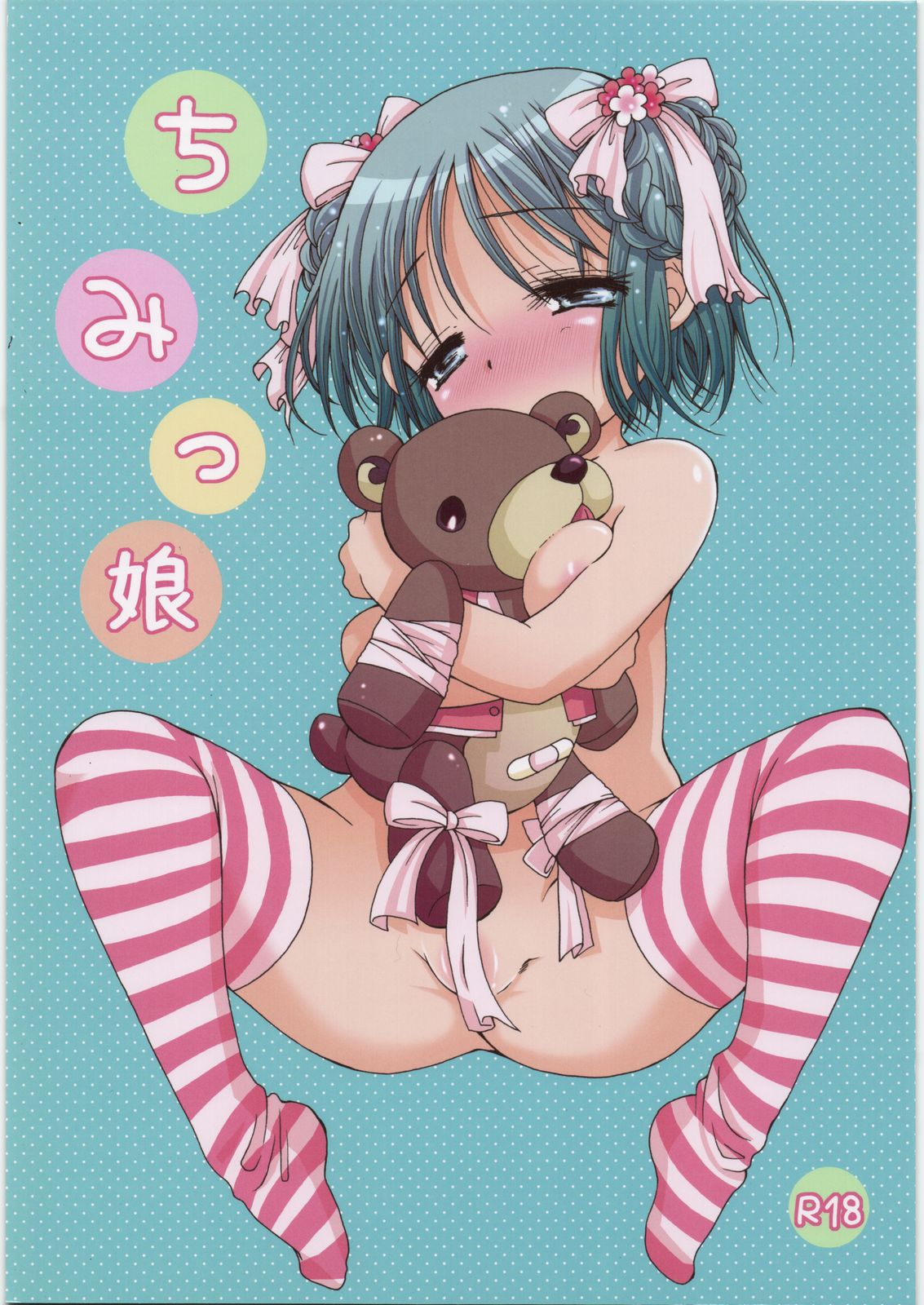 Chimikko page 1 full