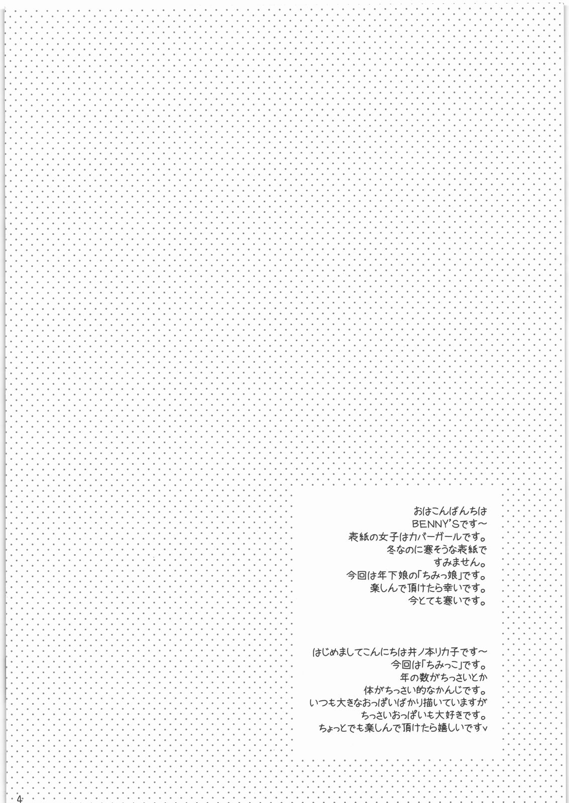 Chimikko page 3 full