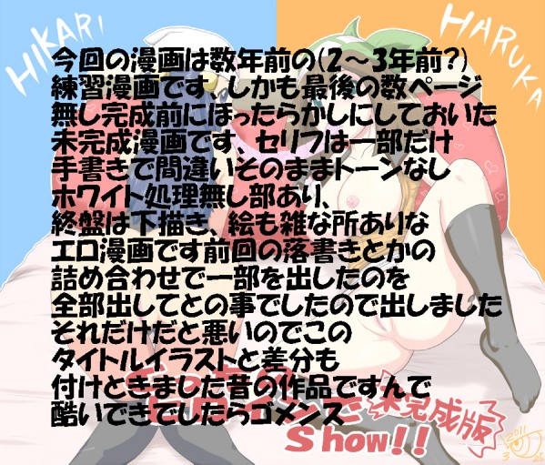 どっちのヒロインでショー!!未完成 page 2 full