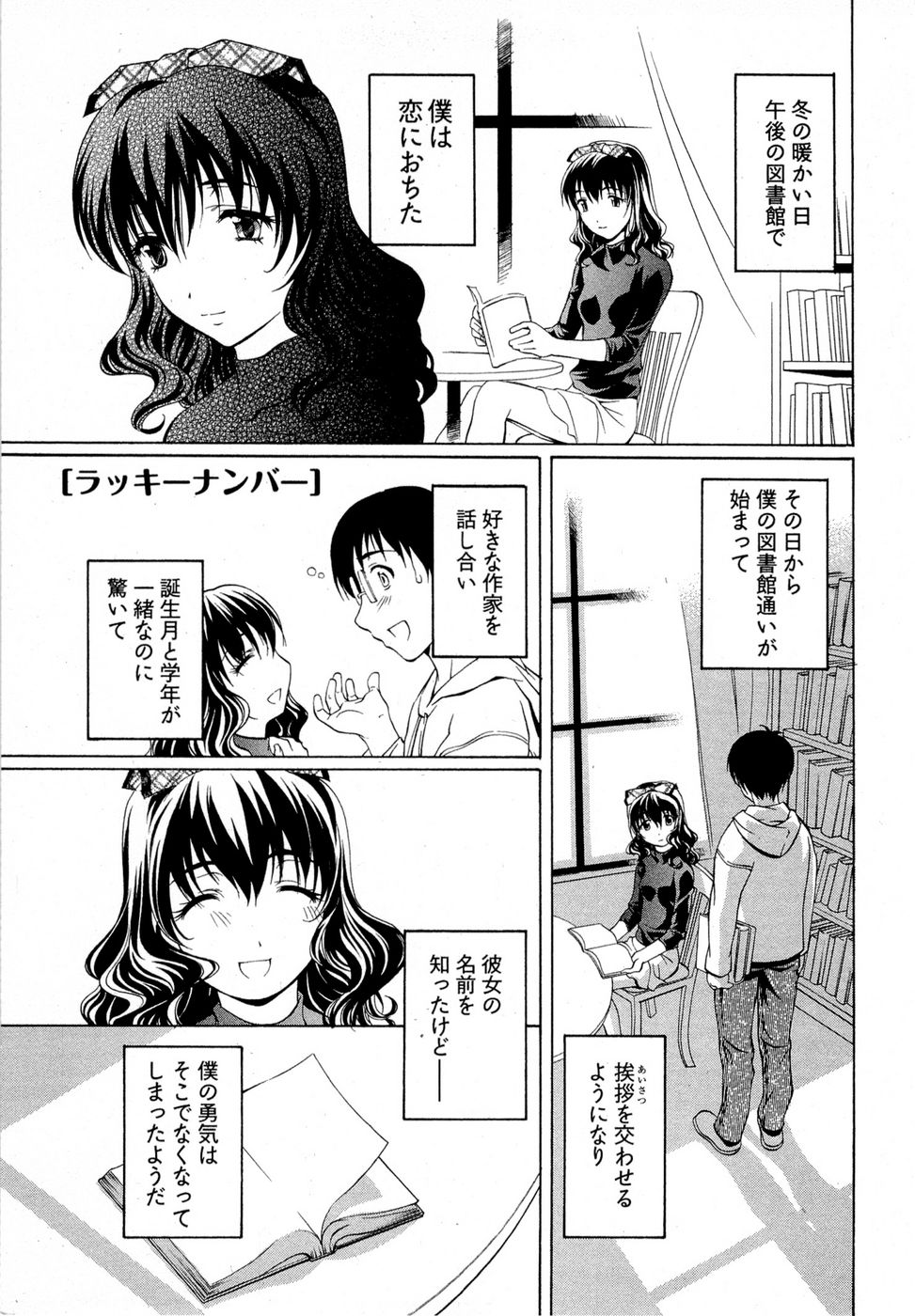 Keifu, Sakurairo page 10 full