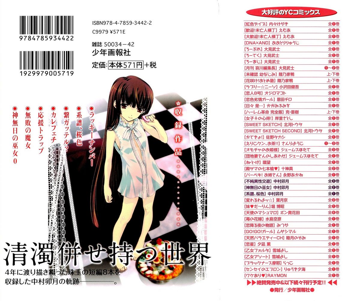 Keifu, Sakurairo page 3 full