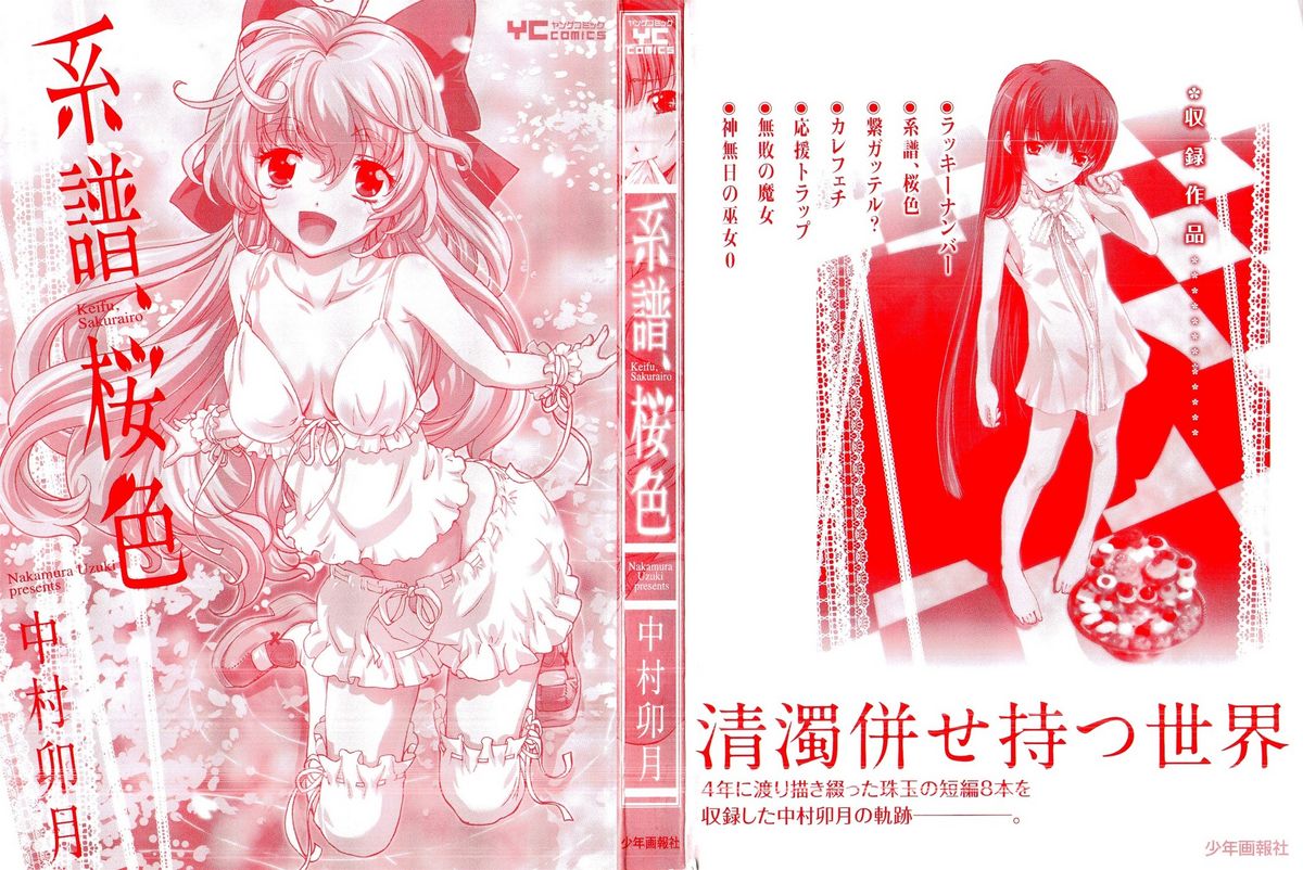 Keifu, Sakurairo page 4 full