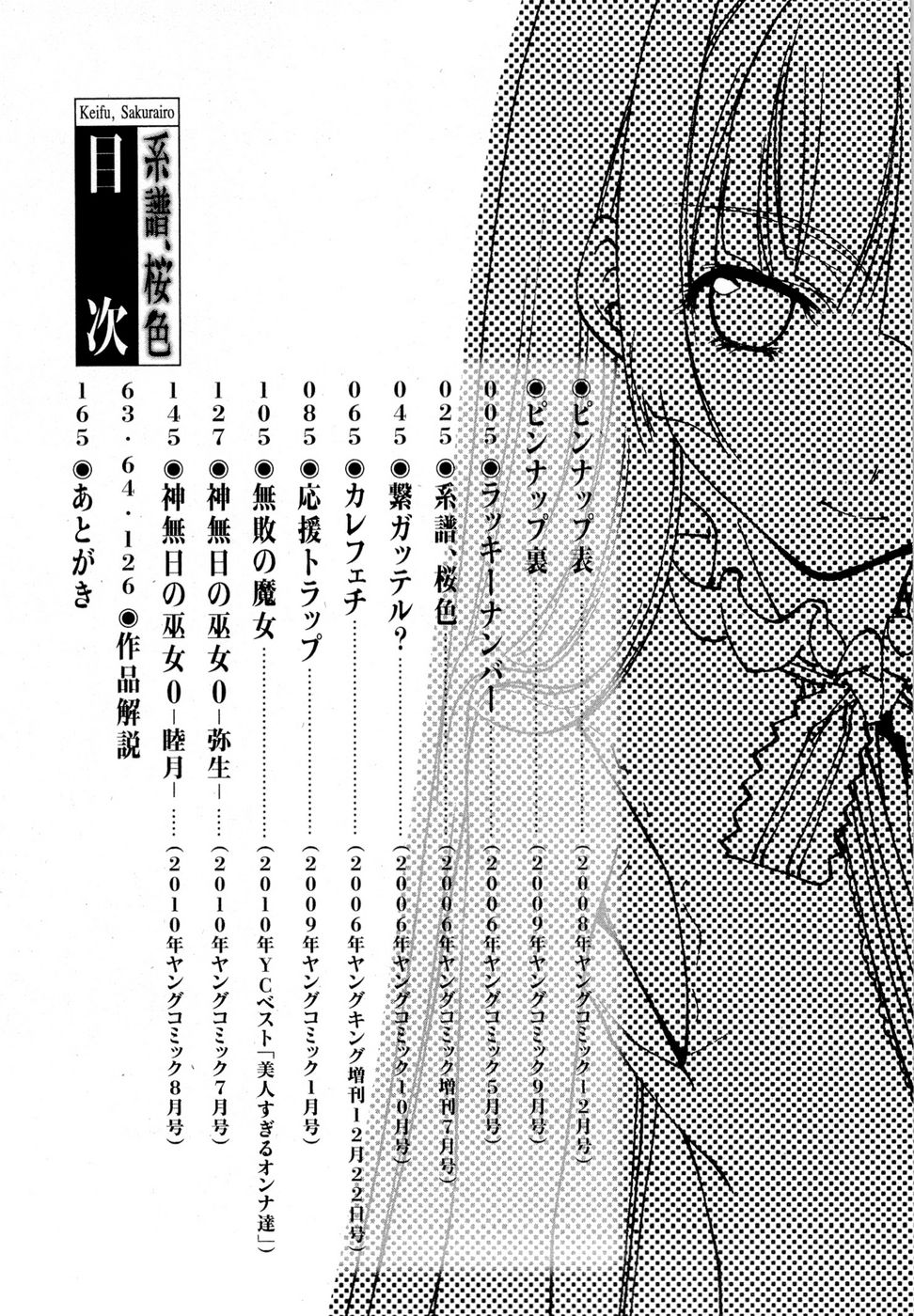 Keifu, Sakurairo page 9 full