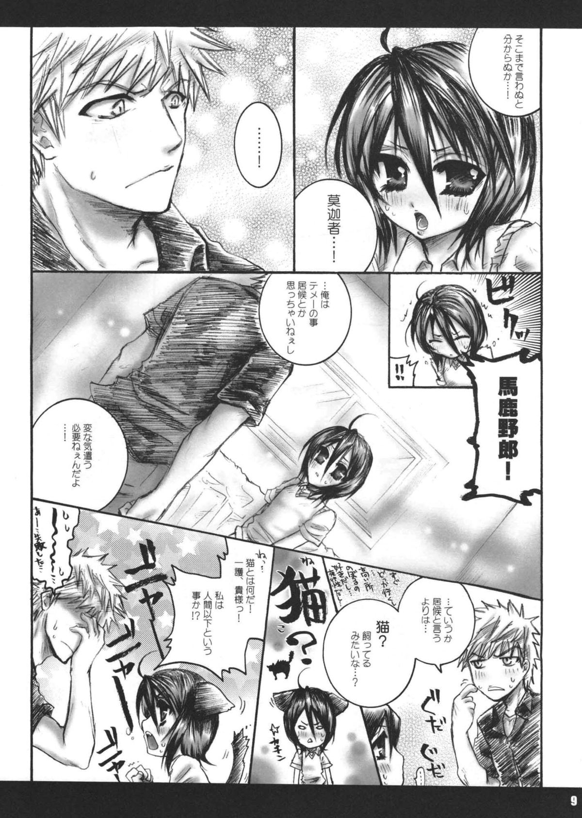 Seishun Sneaker page 8 full