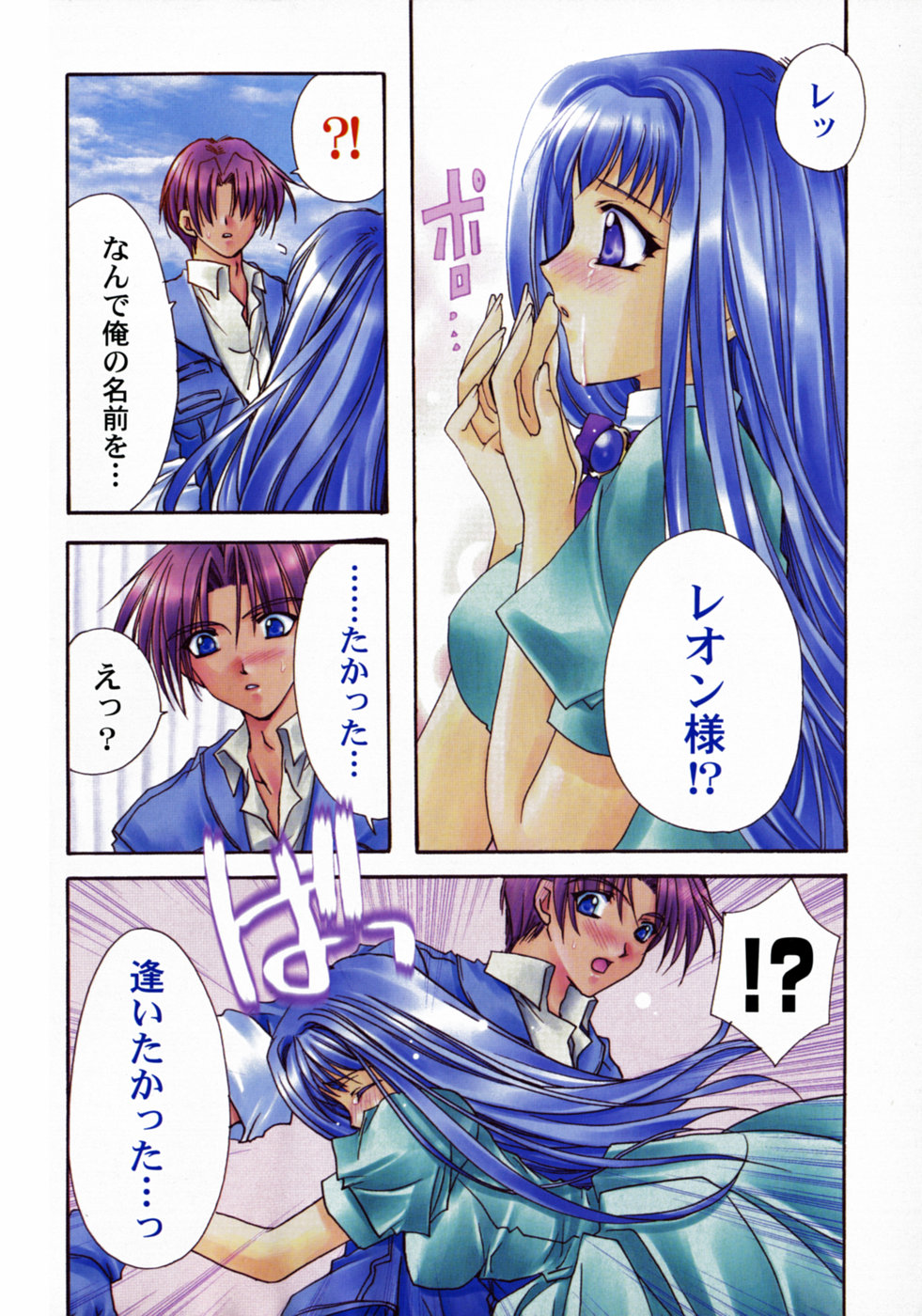 Ai o Kanjite page 10 full