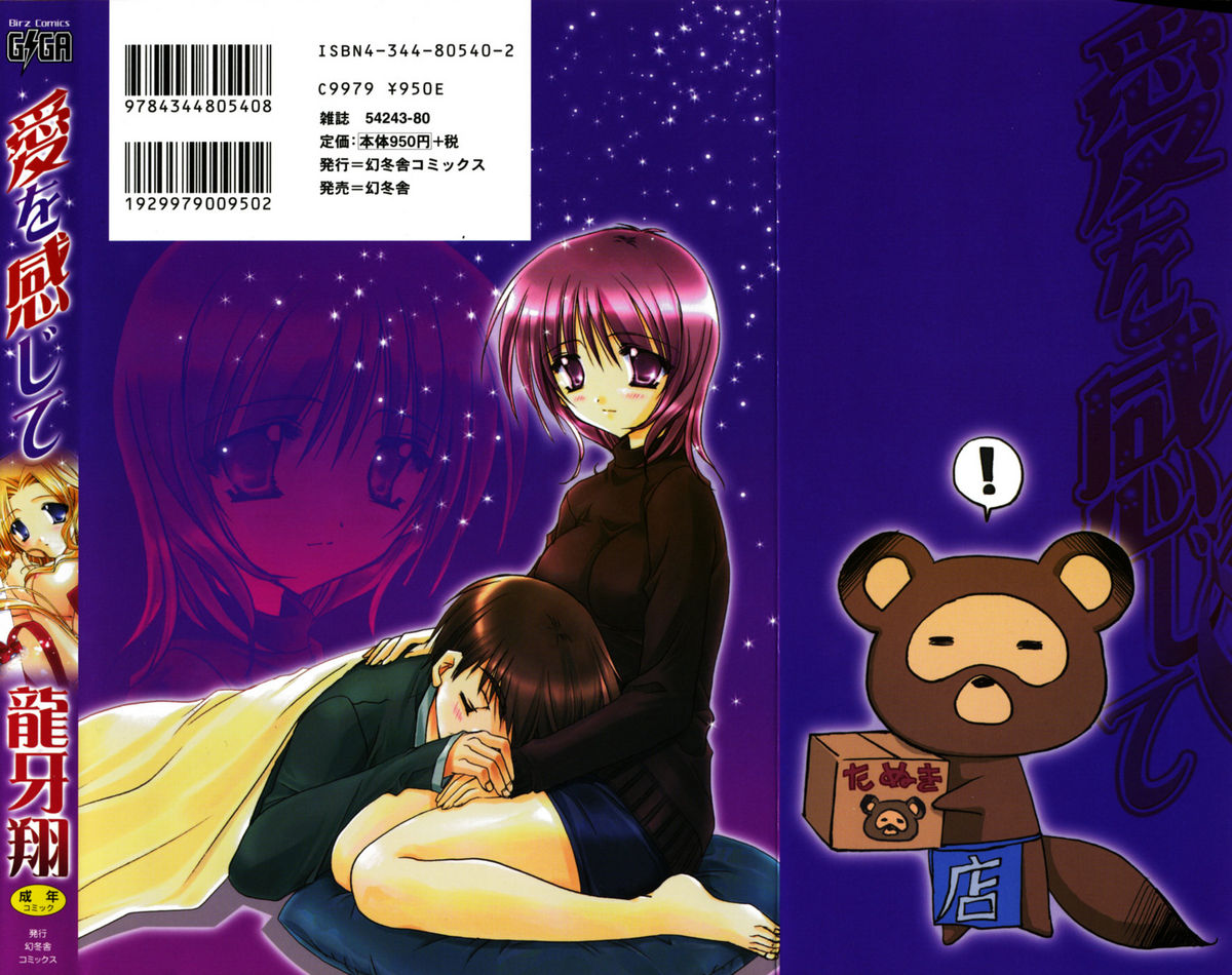 Ai o Kanjite page 3 full