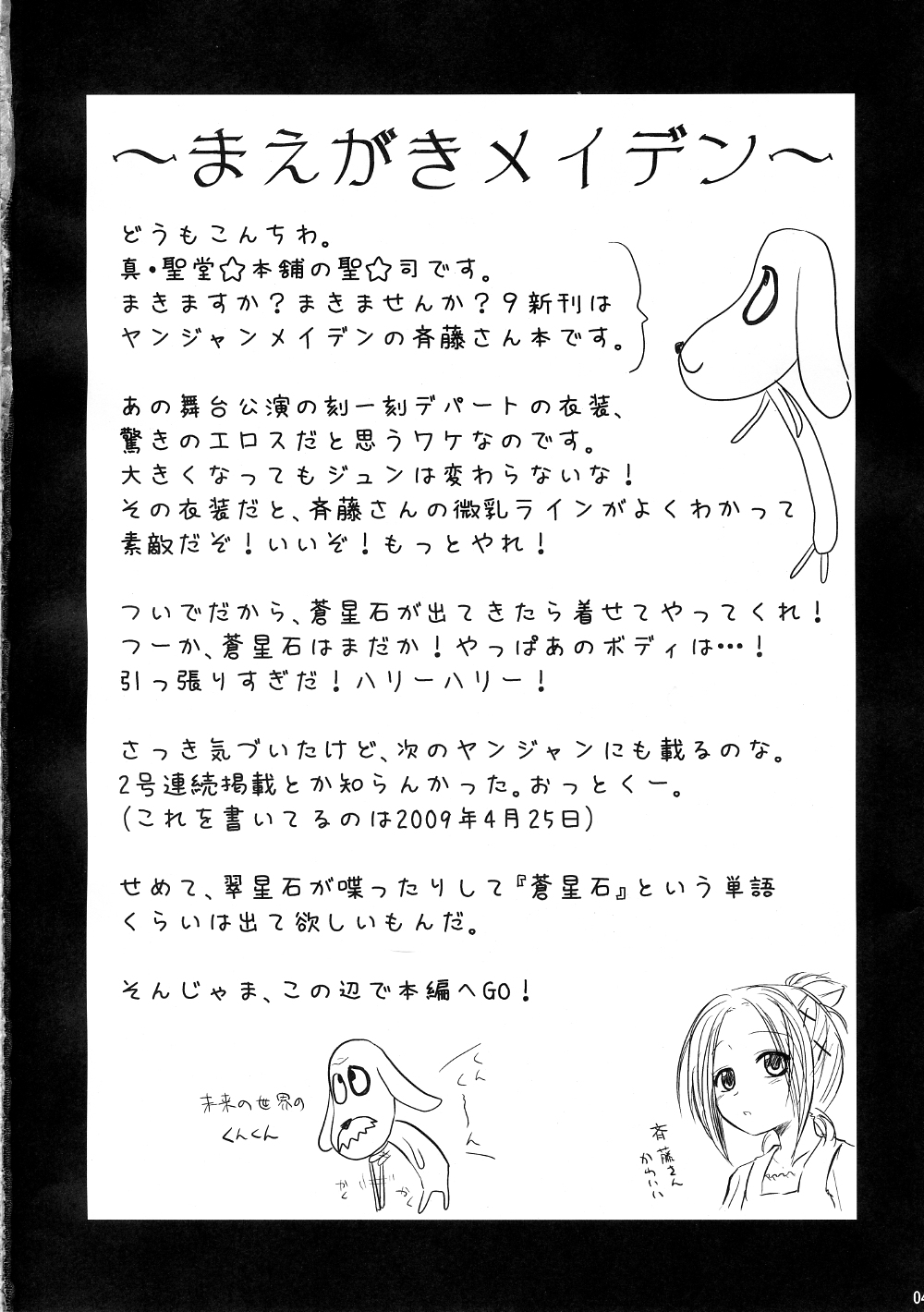 Sukeru Ishou o Seisaku-chuu. page 3 full