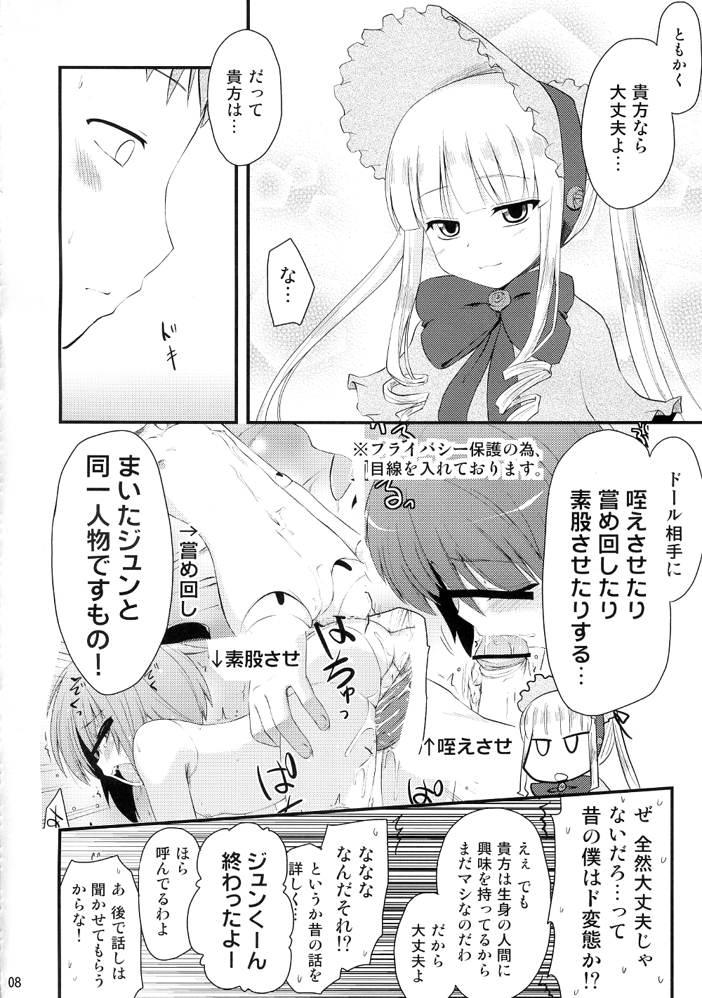 Sukeru Ishou o Seisaku-chuu. page 7 full