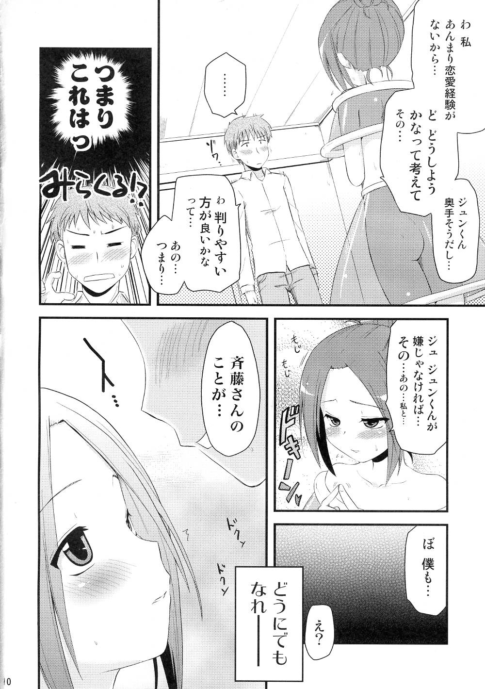 Sukeru Ishou o Seisaku-chuu. page 9 full