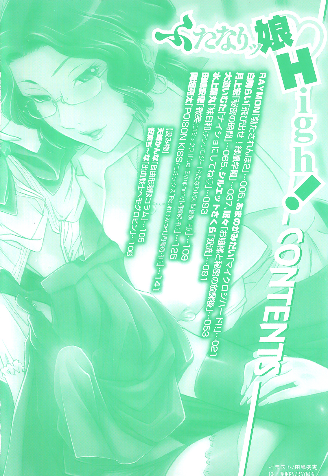 Futanarikko High! page 5 full