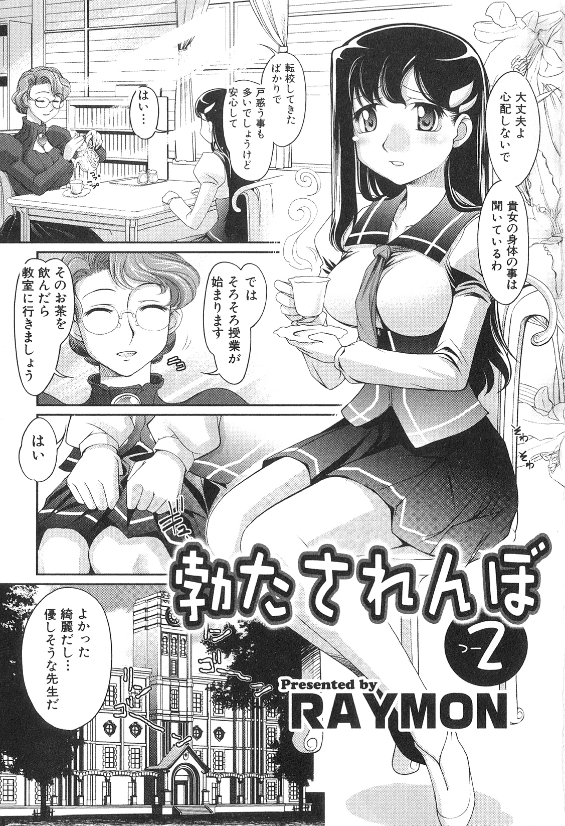 Futanarikko High! page 6 full