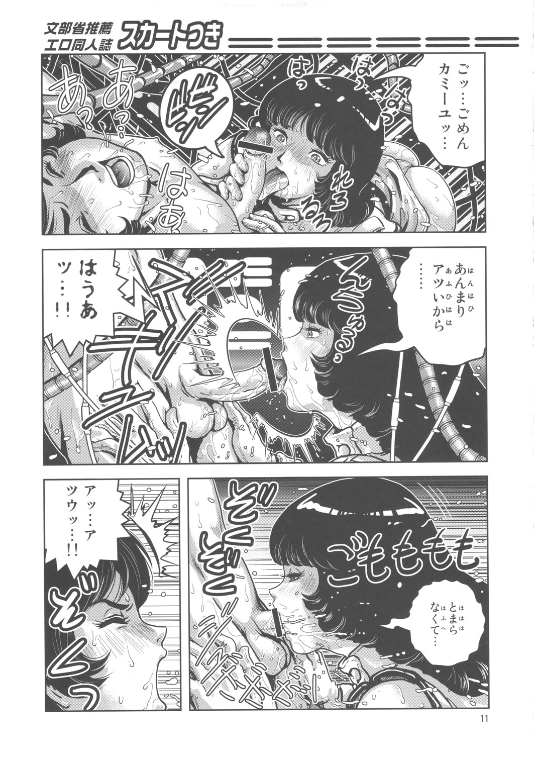 Kounetsu Gentei Sounyuu page 10 full