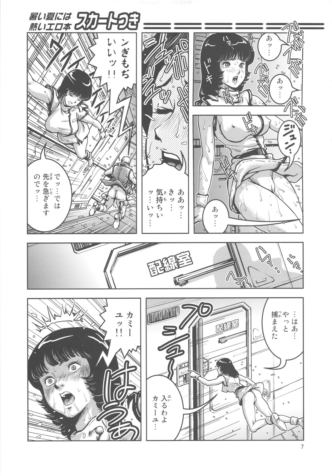 Kounetsu Gentei Sounyuu page 6 full