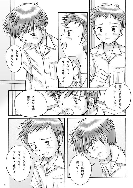 Boys Factory 25 page 4 full