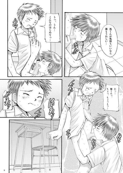 Boys Factory 25 page 8 full