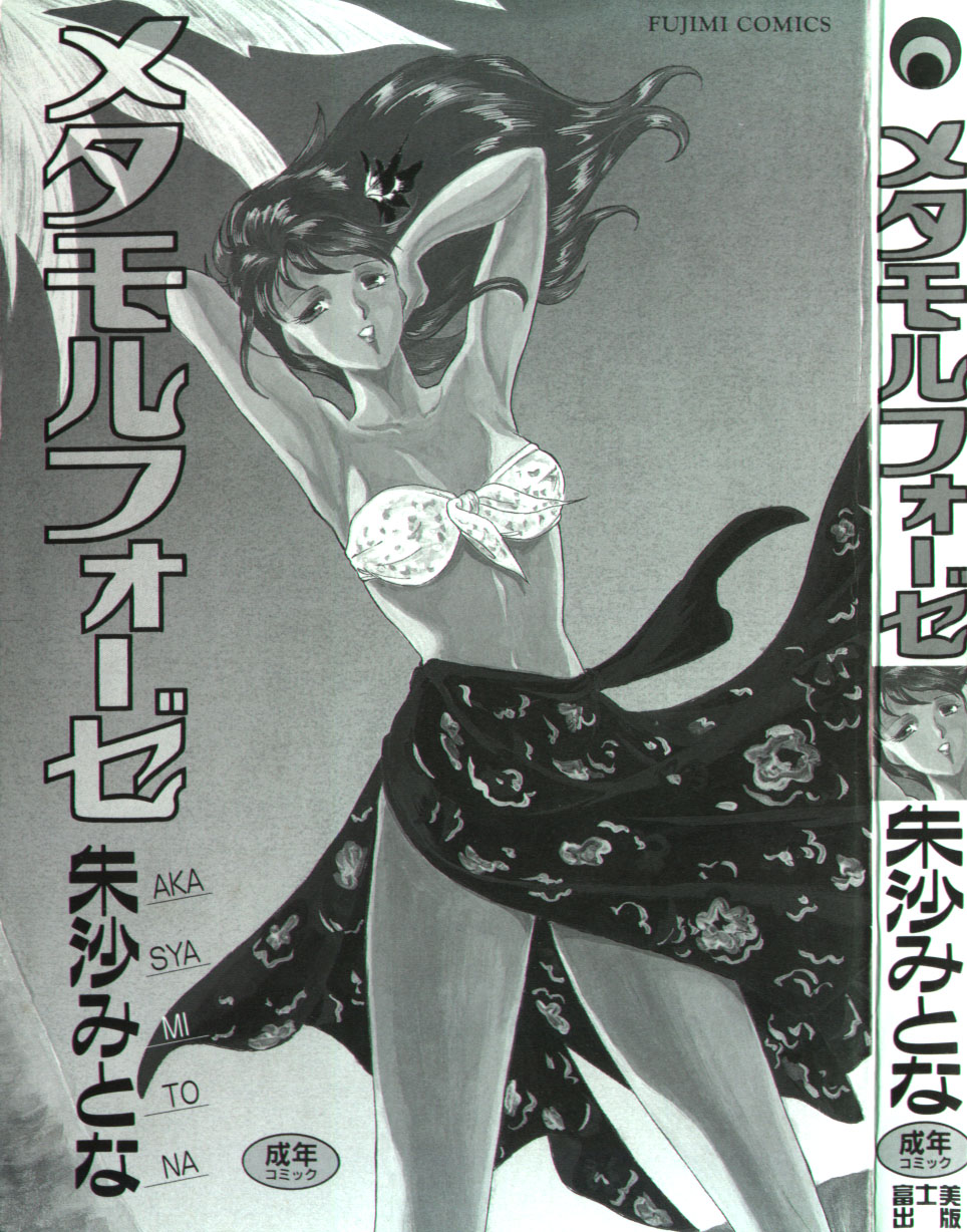 Metamorphose page 2 full