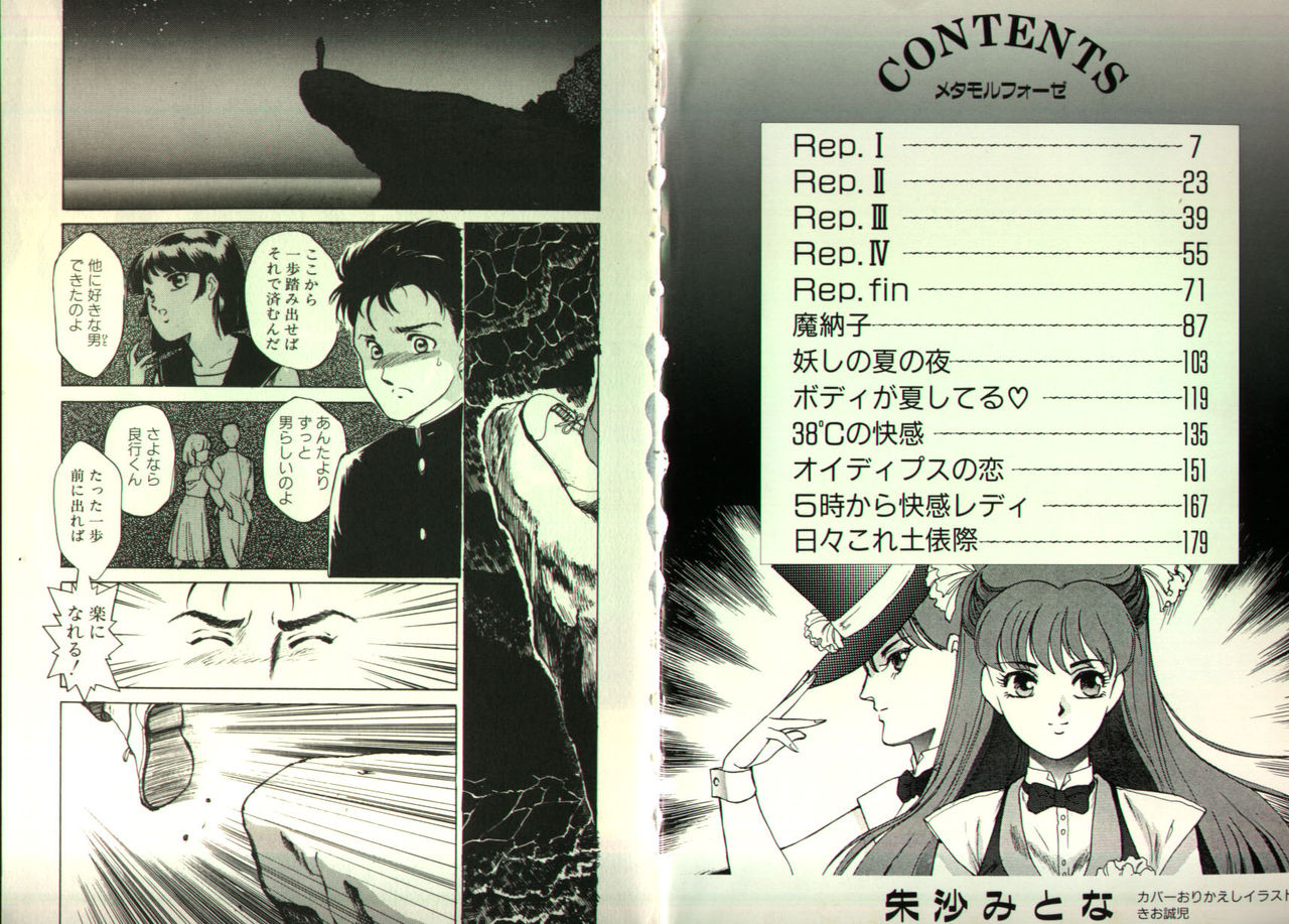 Metamorphose page 4 full