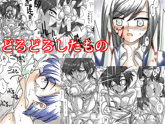 Dorodoro Shitamono page 1 full