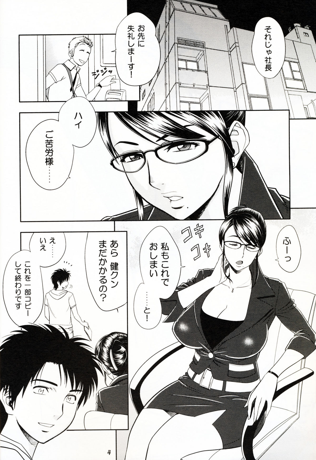 Keitai de Good Job! page 4 full