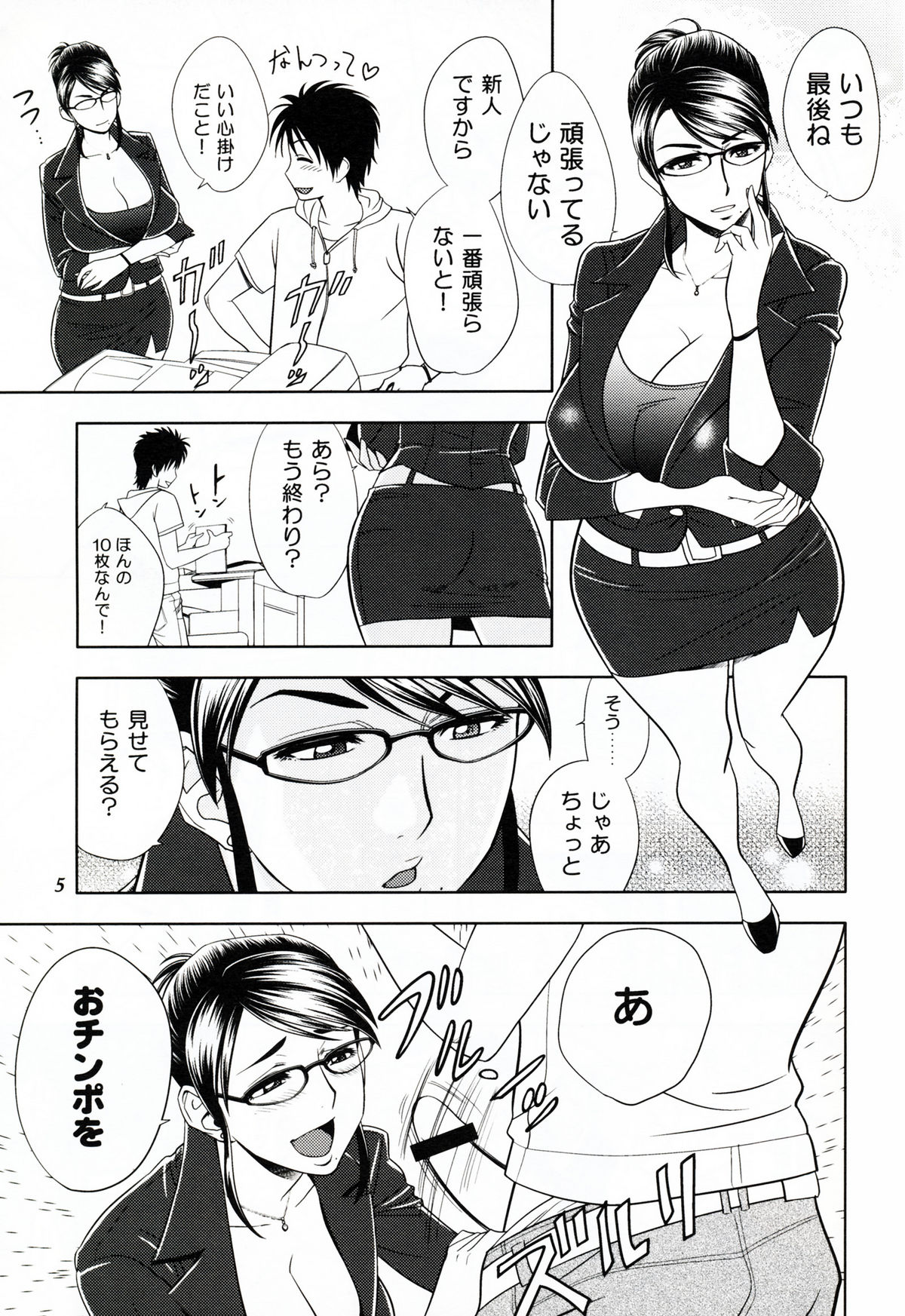 Keitai de Good Job! page 5 full