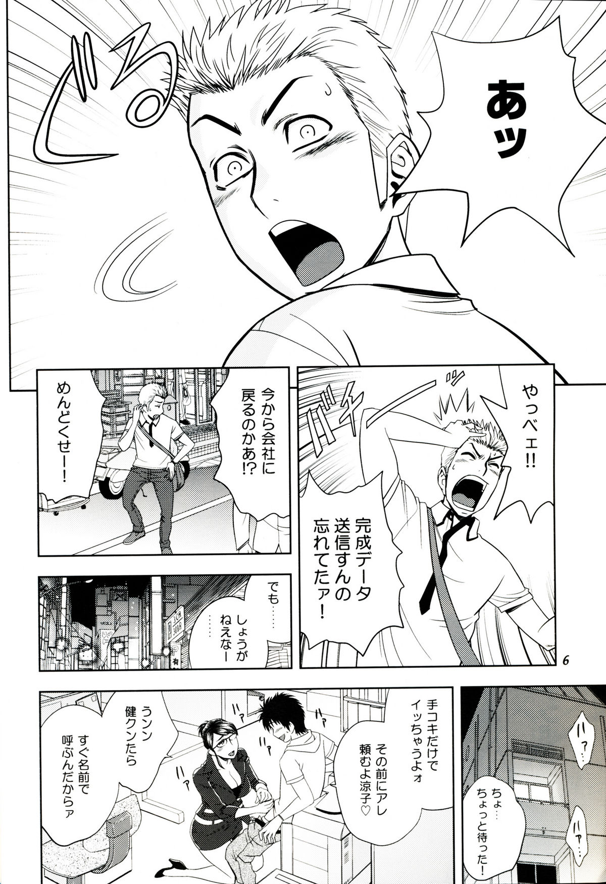 Keitai de Good Job! page 6 full