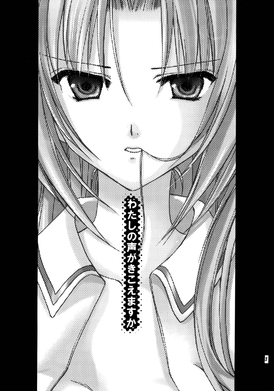 Watashi no koe ga kikoemasu ka page 2 full