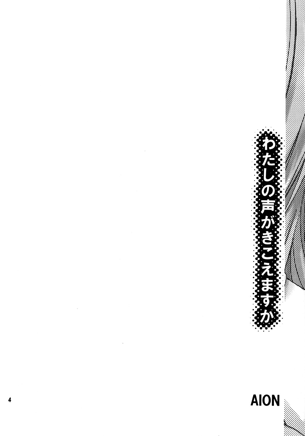 Watashi no koe ga kikoemasu ka page 3 full