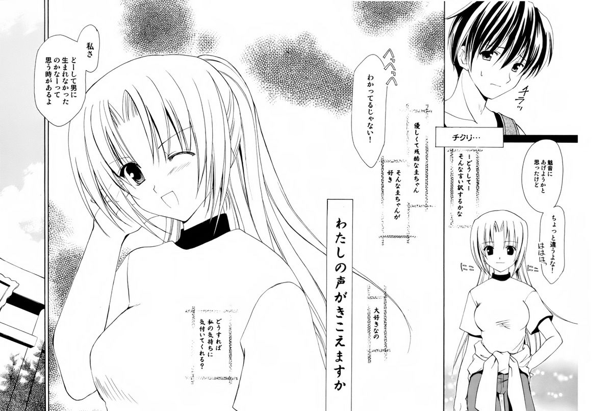 Watashi no koe ga kikoemasu ka page 5 full