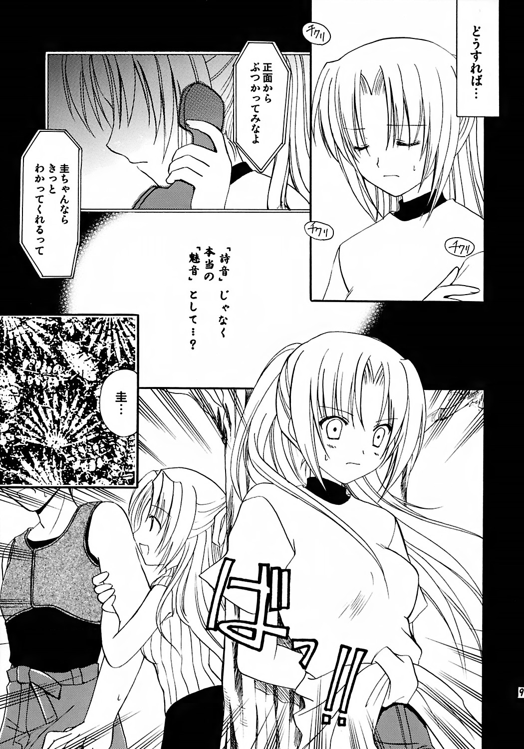 Watashi no koe ga kikoemasu ka page 7 full