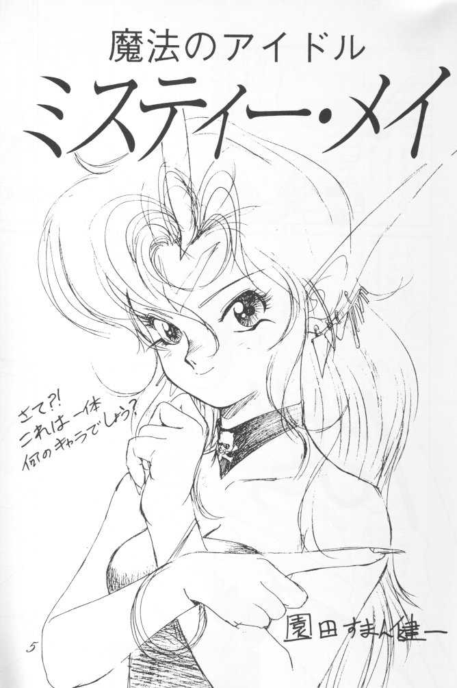 Chousen Ame Ver.02 page 4 full