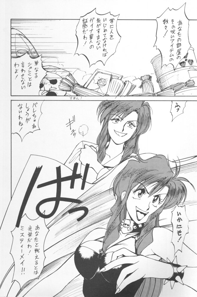 Chousen Ame Ver.02 page 5 full