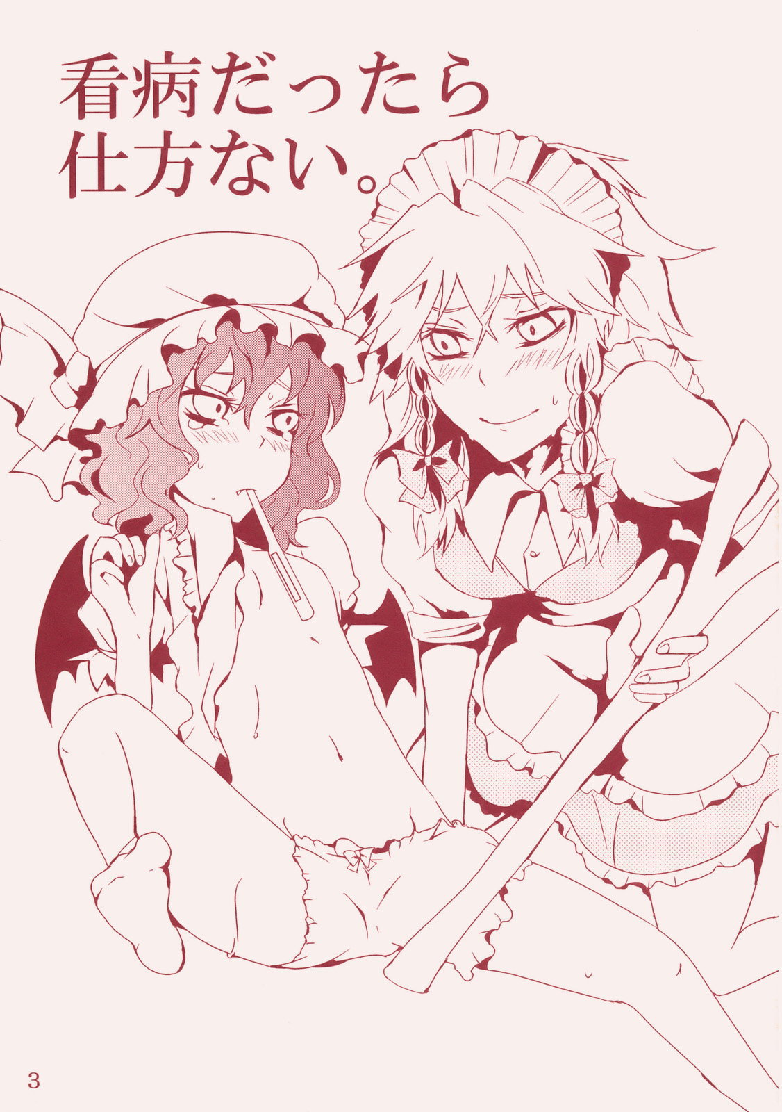 Kanbyou Dattara Shikata Nai | If I'm Her Nurse, I Have No Other Choice page 3 full