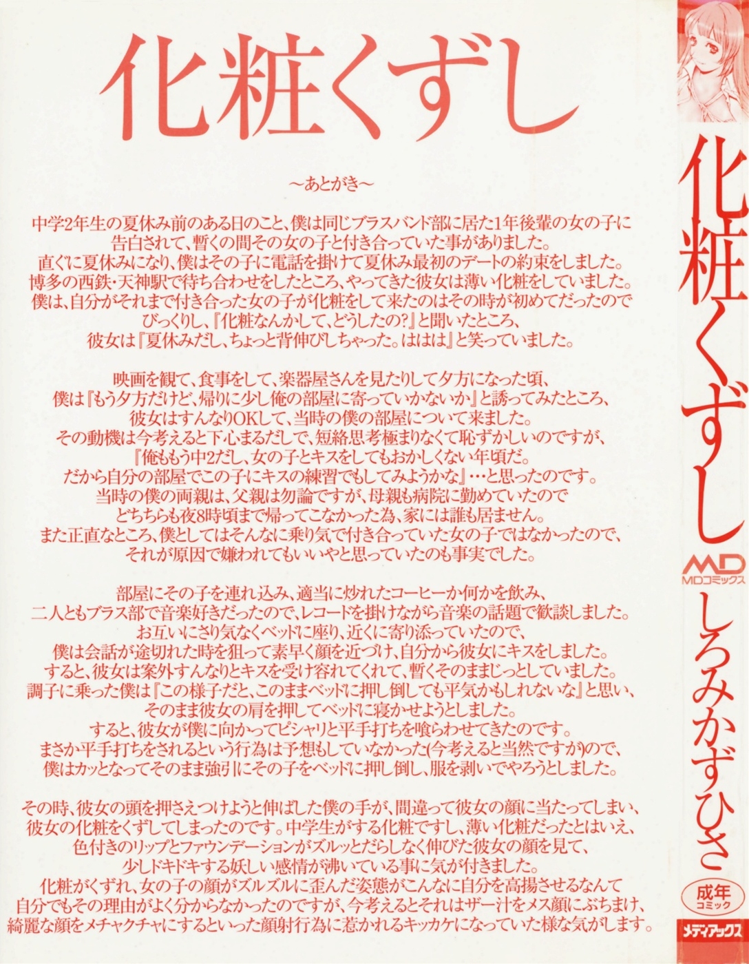 Kesho Kuzushi page 5 full