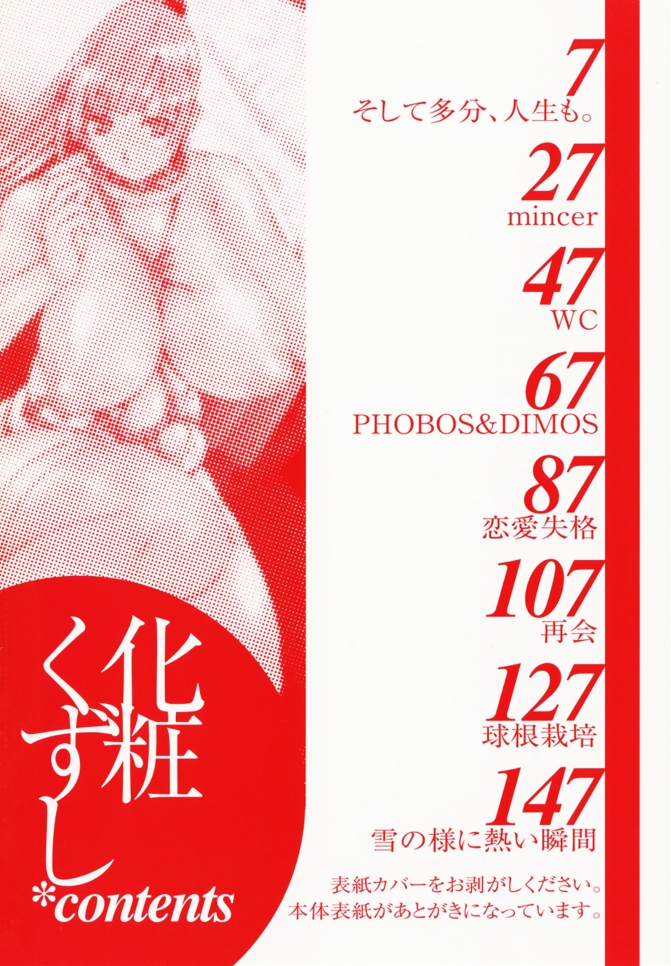 Kesho Kuzushi page 8 full