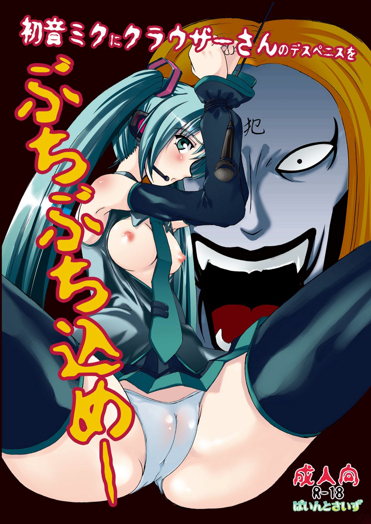 Hatune Miku ni Krauser San no Deathpenis wo Buchi Buchi Komeee page 1 full