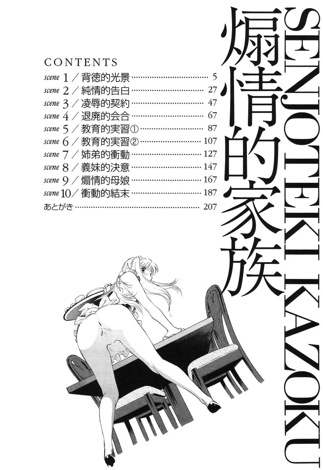 Senjoteki Kazoku page 7 full