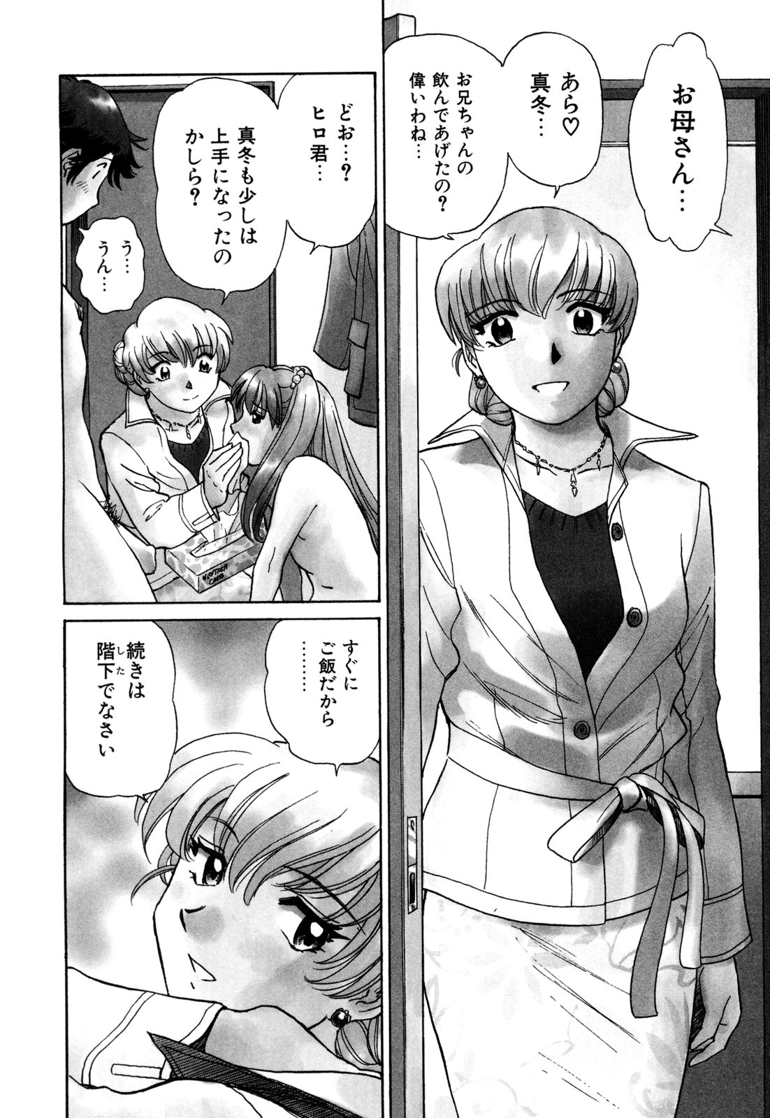 Senjoteki Kazoku page 9 full