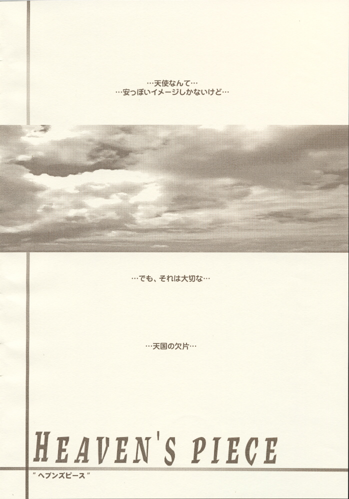 HEAVEN'S PIECE page 3 full