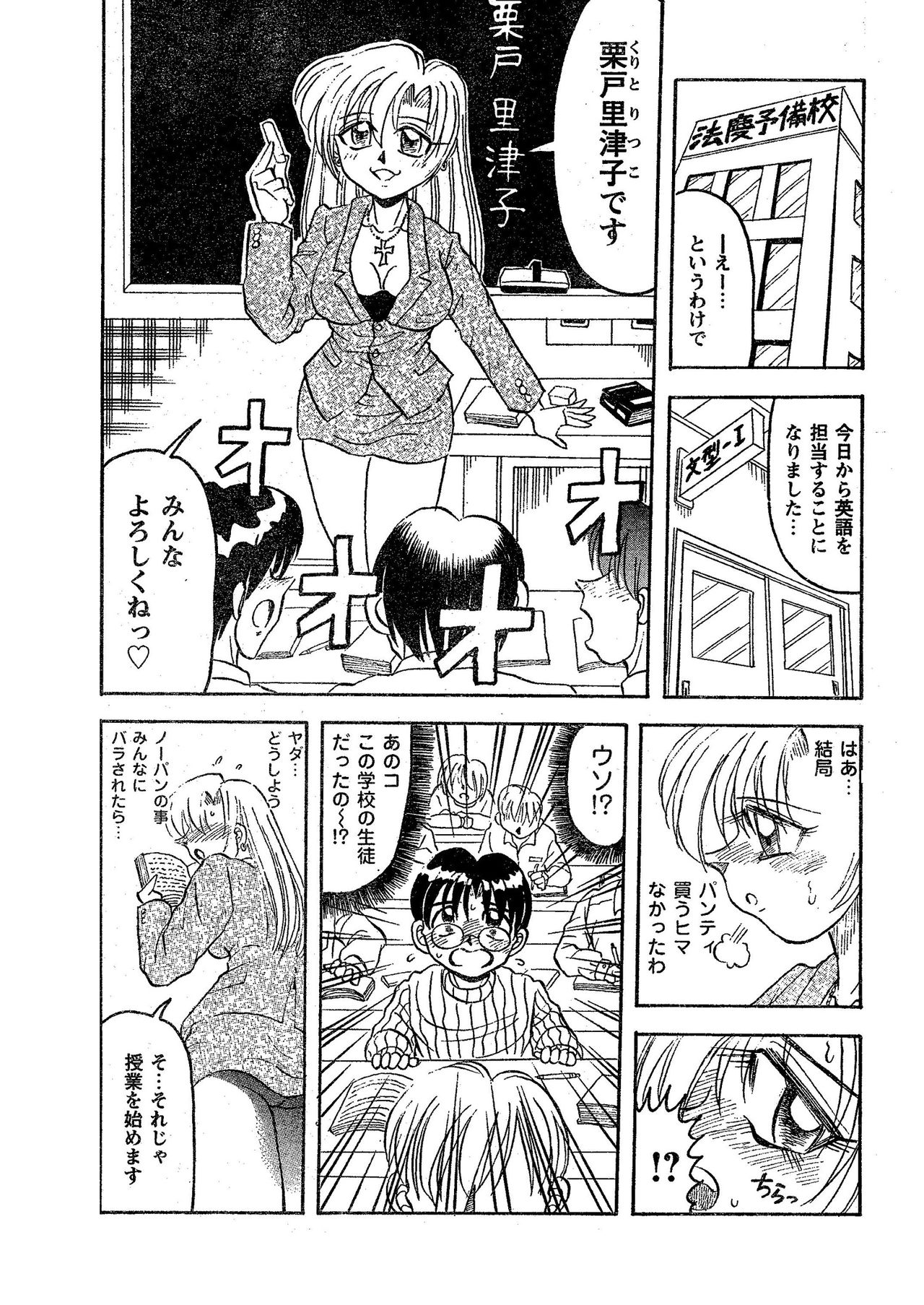 Inran Onna Kyoushi Ritsuko page 6 full