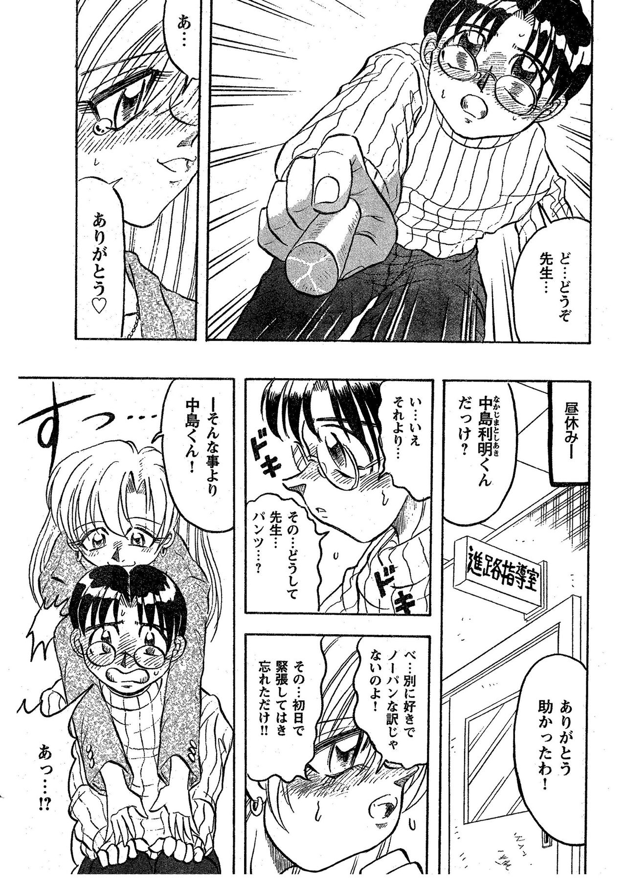 Inran Onna Kyoushi Ritsuko page 8 full