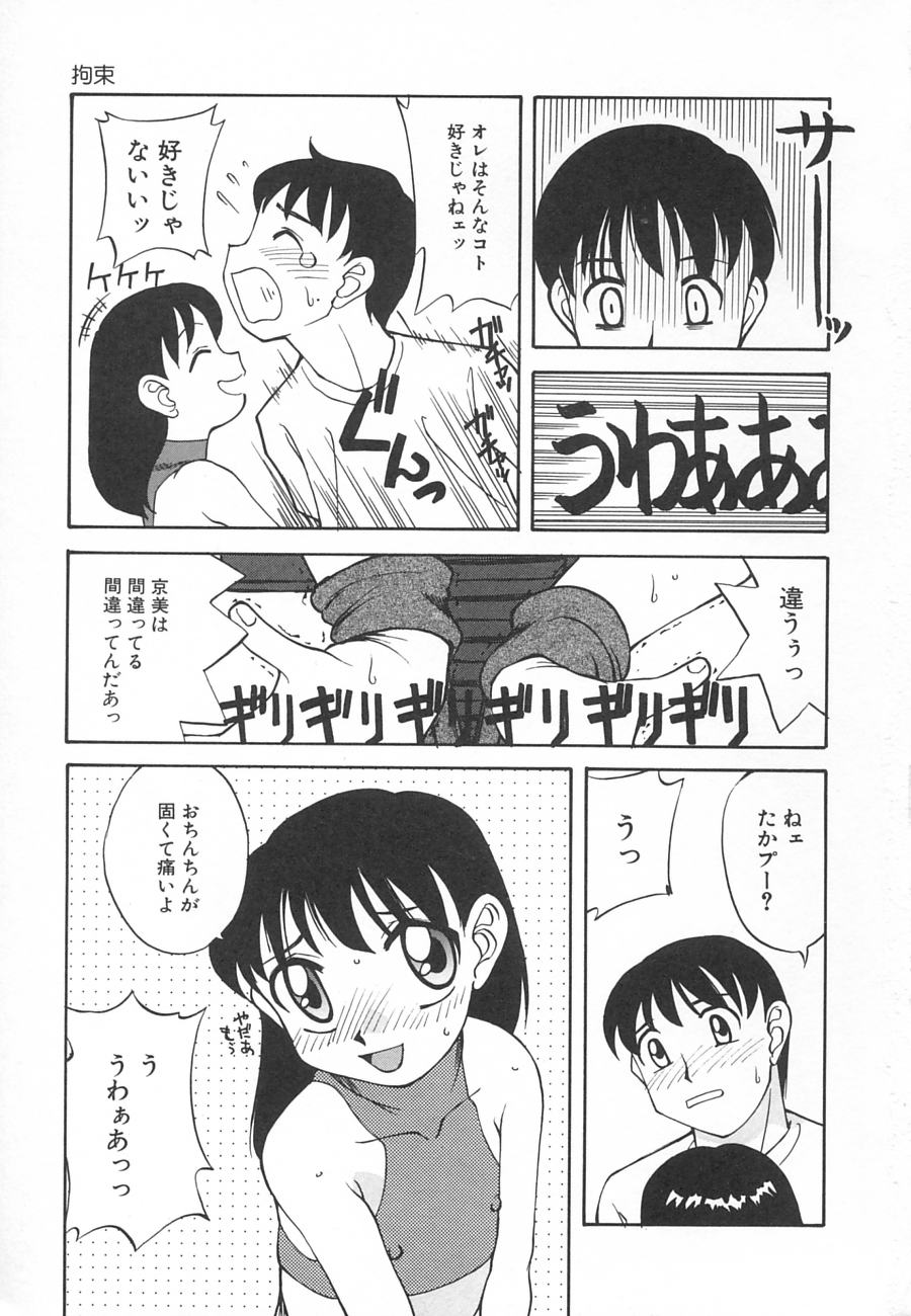 Kousoku Tenshi page 5 full