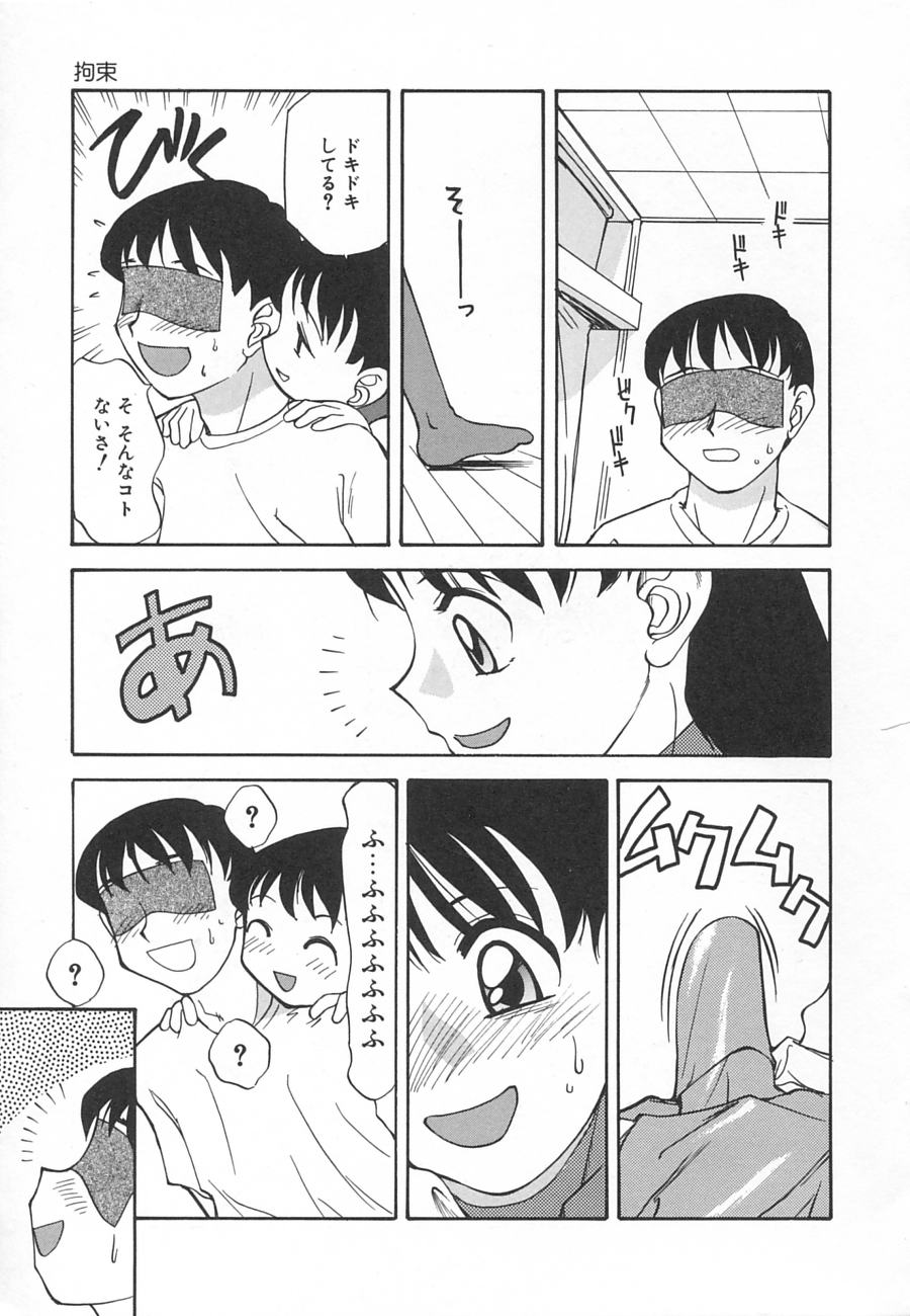 Kousoku Tenshi page 7 full