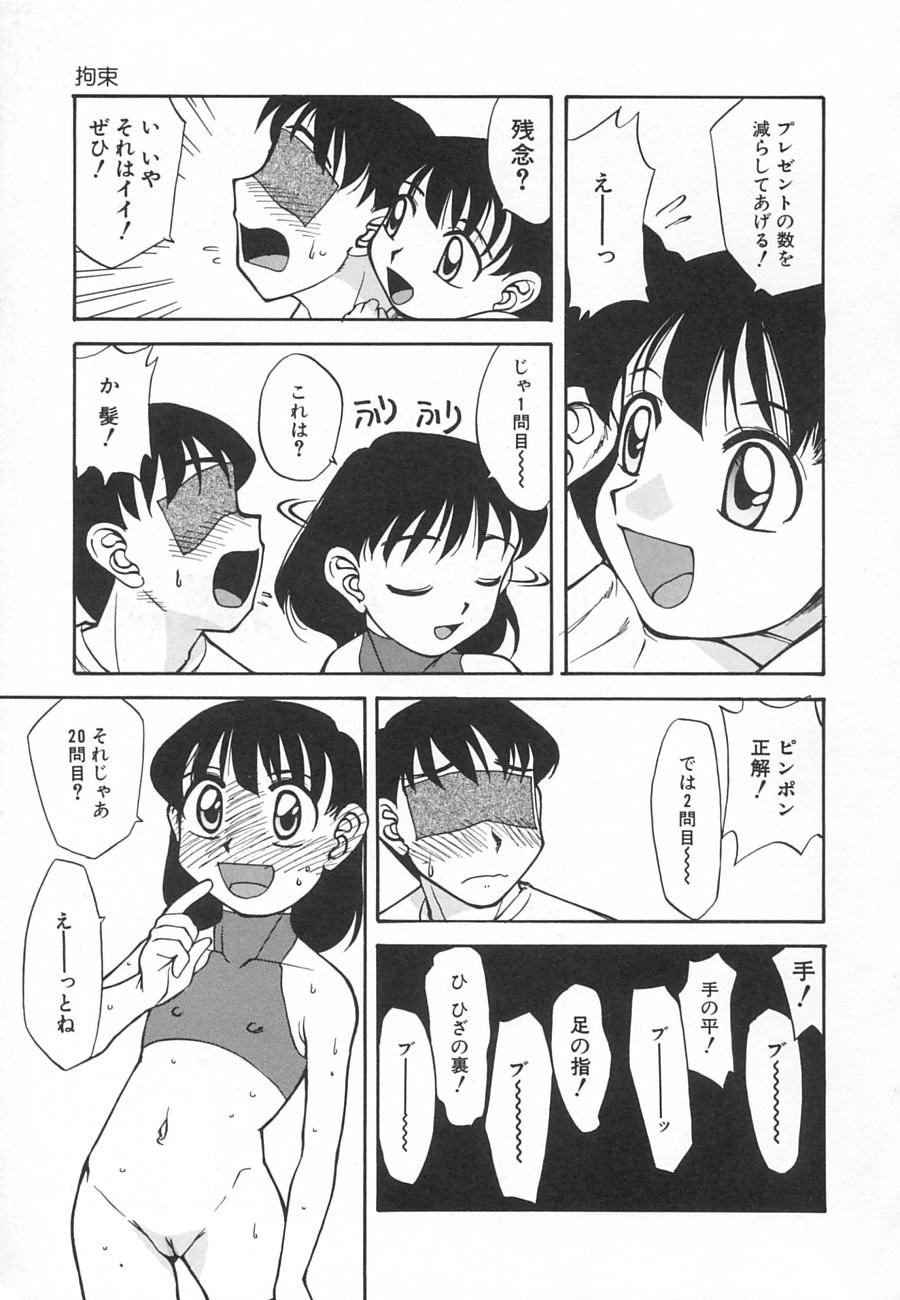 Kousoku Tenshi page 9 full