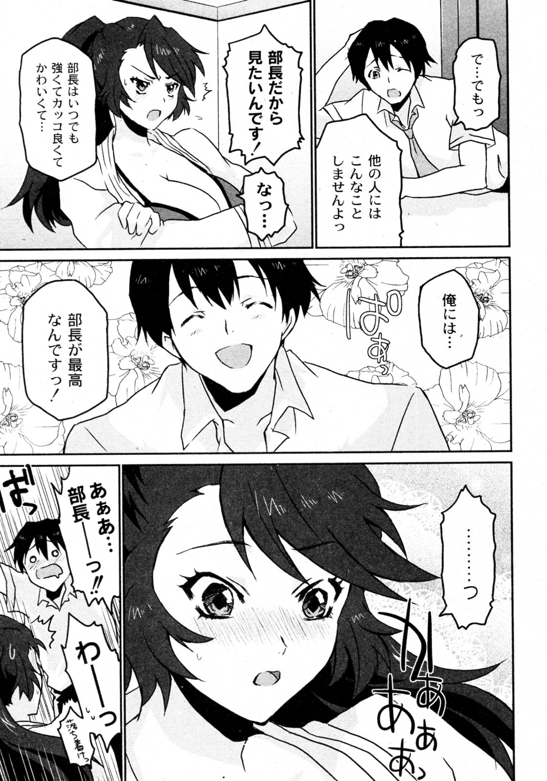 KARATE girl! page 7 full