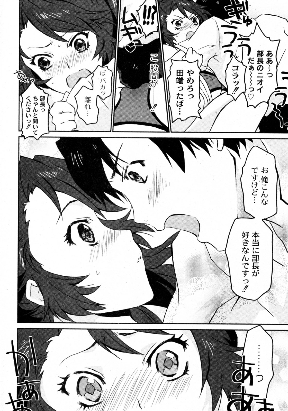 KARATE girl! page 8 full